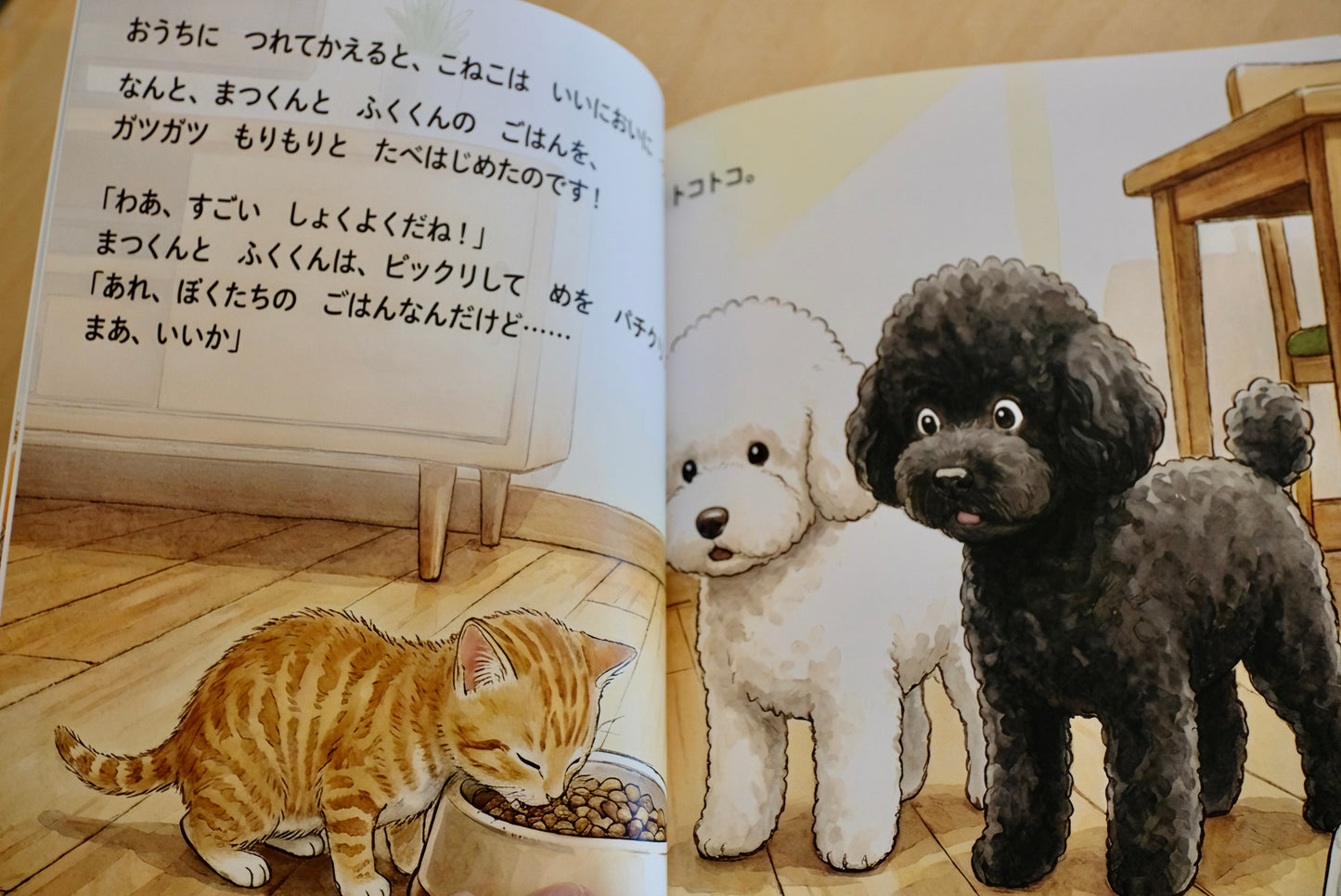 まつとふくと、かえちゃん　（絵本）