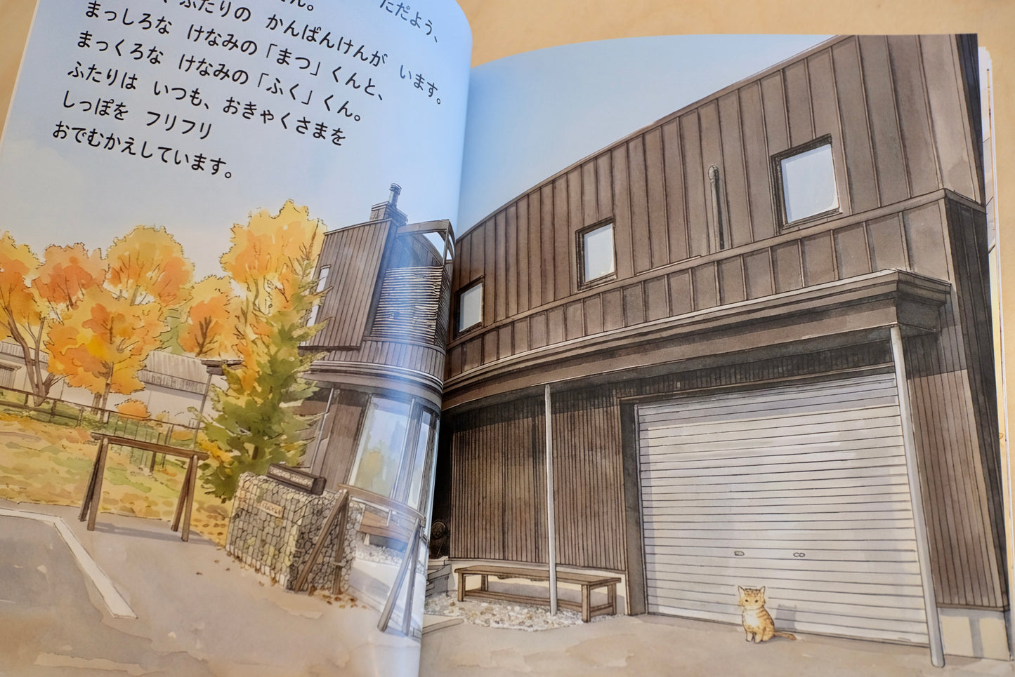 まつとふくと、かえちゃん　（絵本）